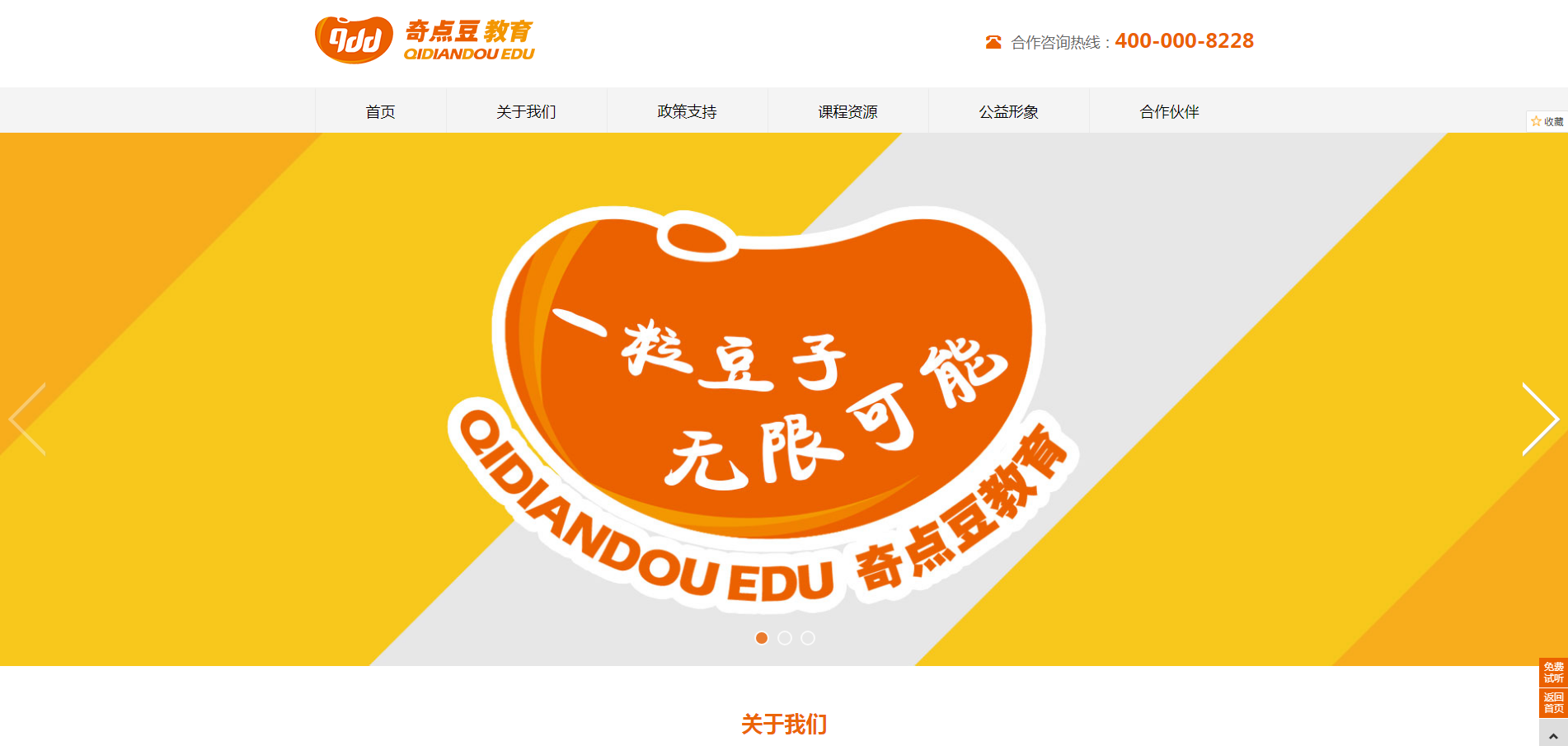 辽宁奇点豆教育科技有限公司 - 沈阳网站建设公司